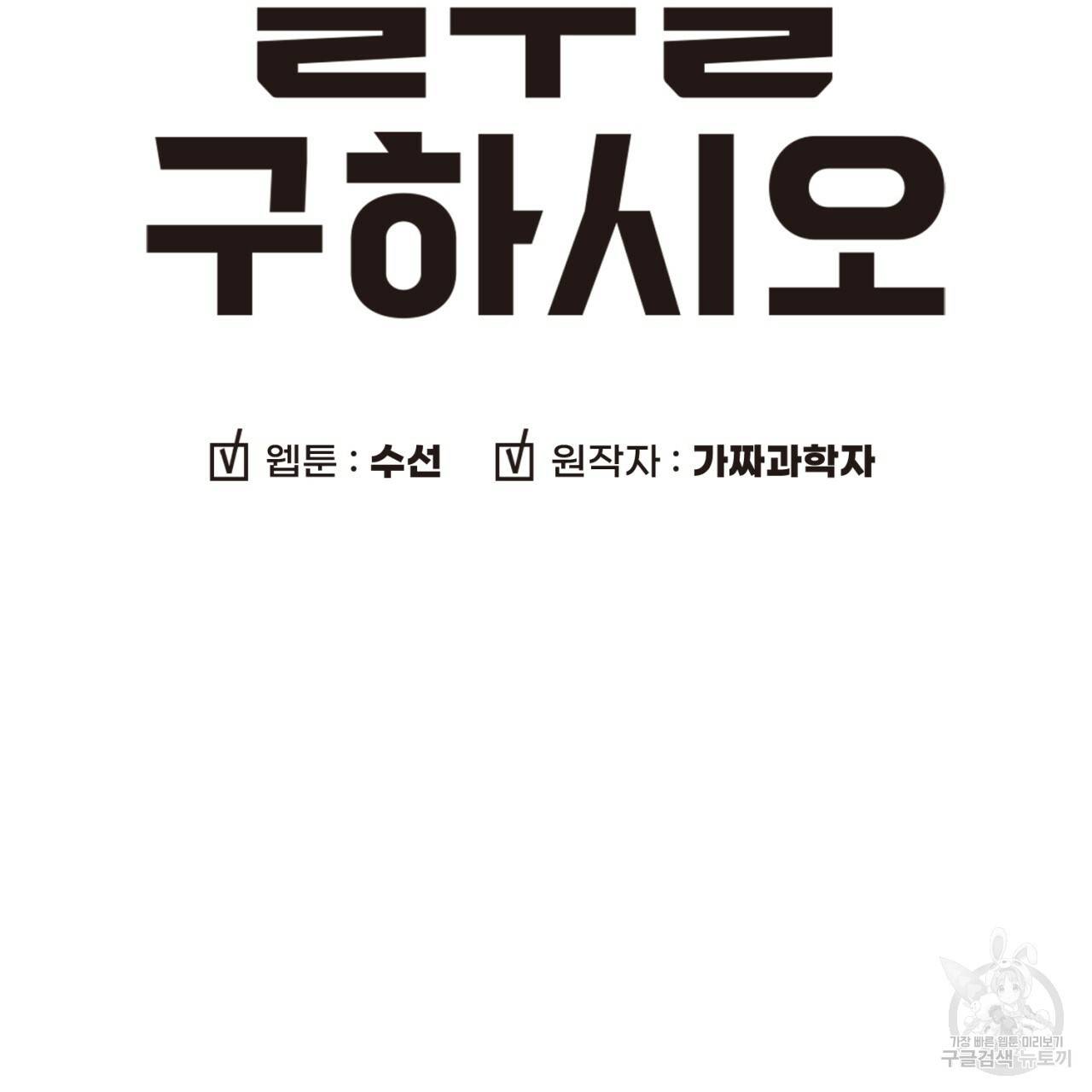 철수를 구하시오 25화 8