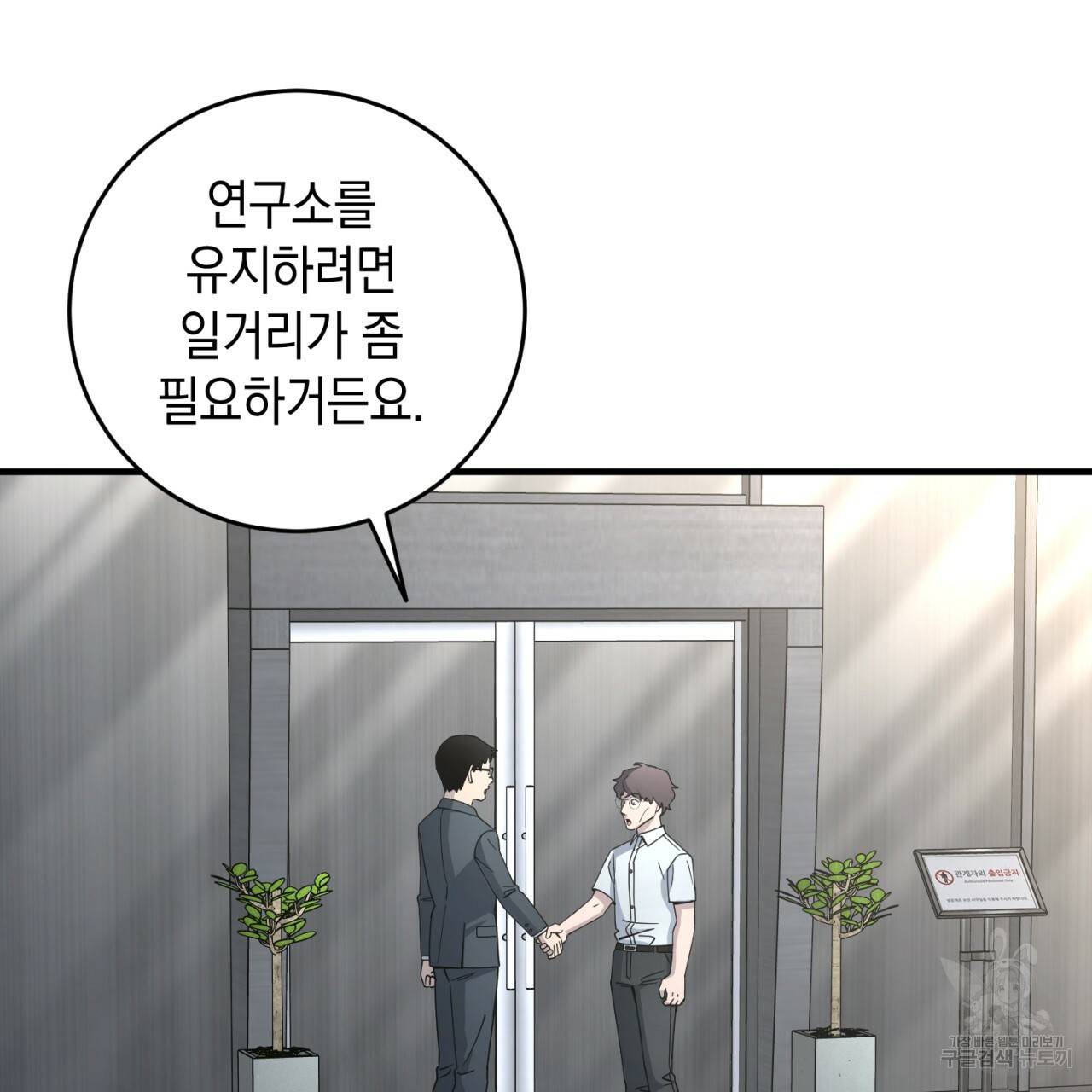 철수를 구하시오 25화 10