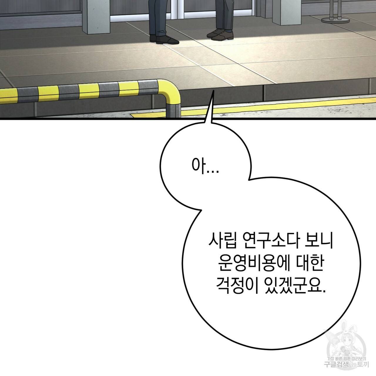 철수를 구하시오 25화 11