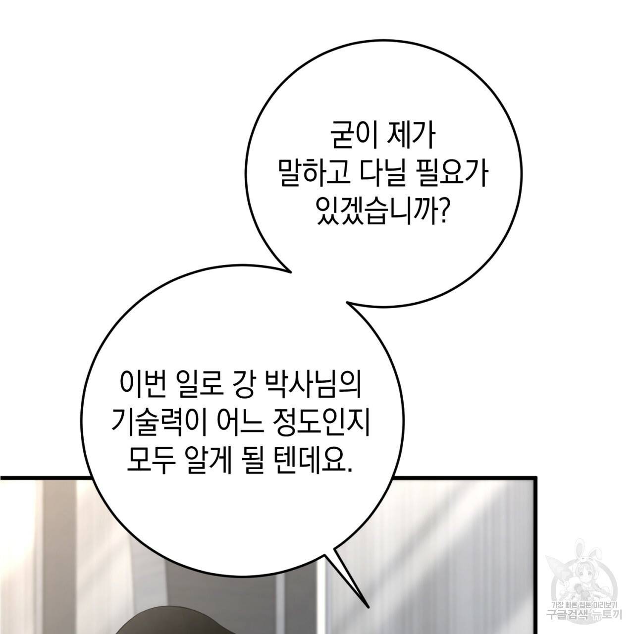 철수를 구하시오 25화 12