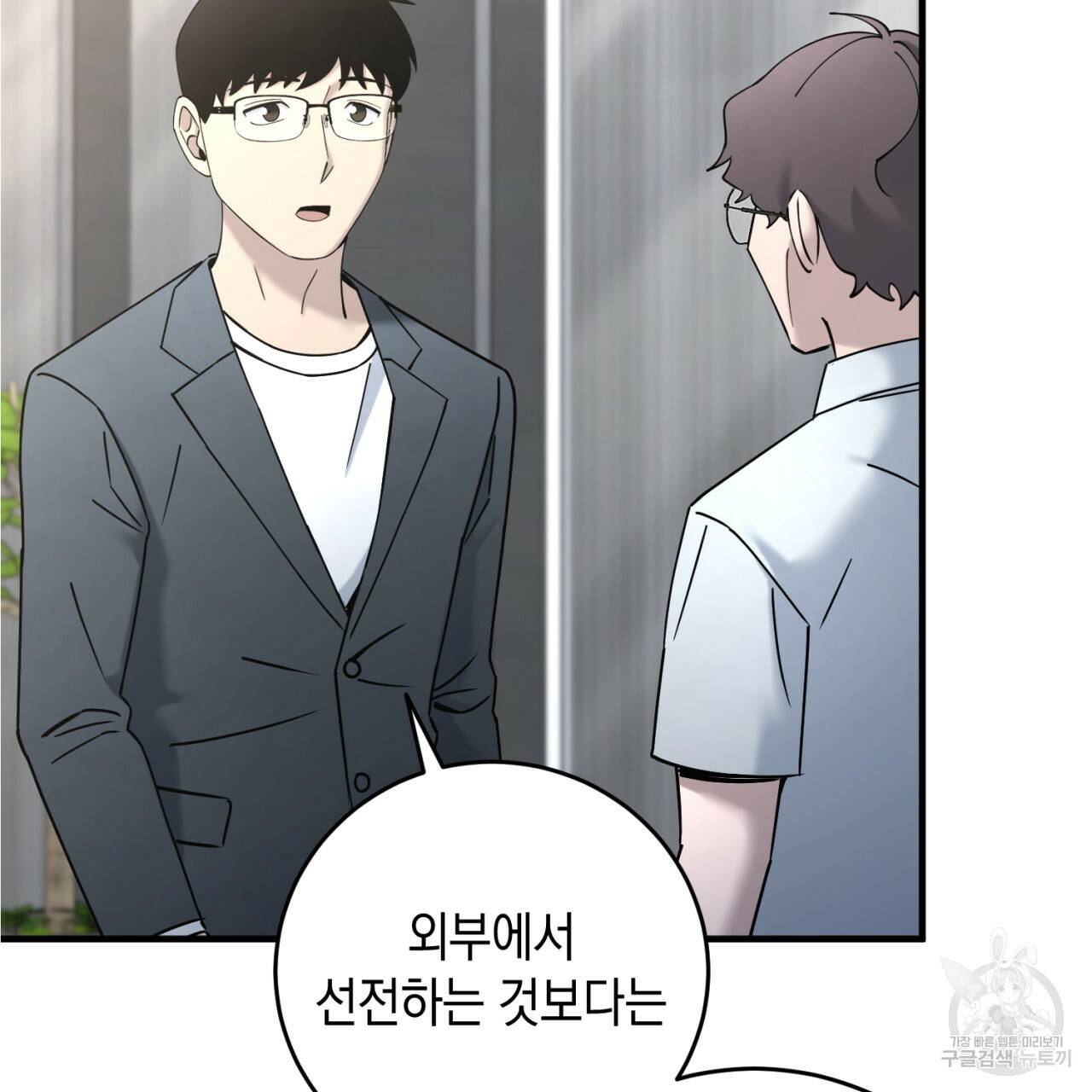 철수를 구하시오 25화 13