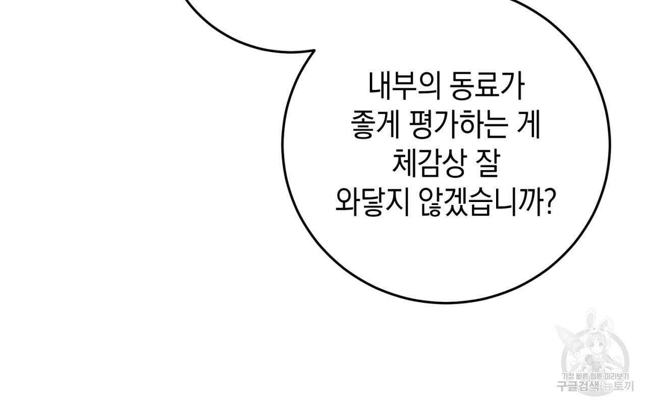 철수를 구하시오 25화 14