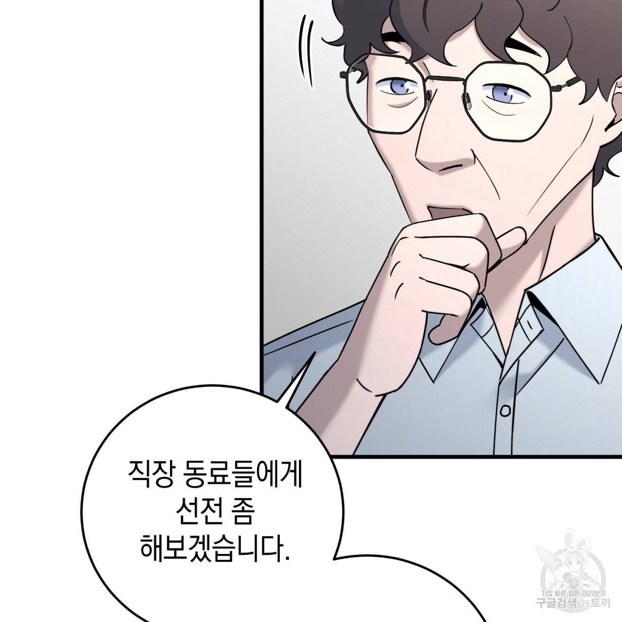 철수를 구하시오 25화 16
