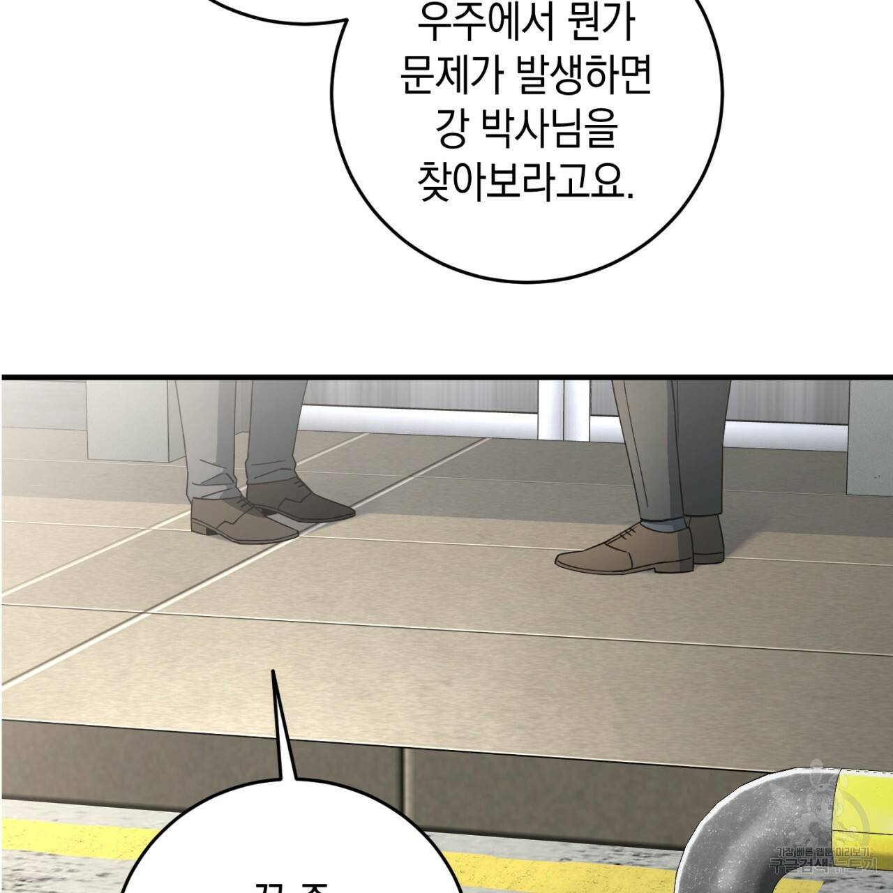 철수를 구하시오 25화 17