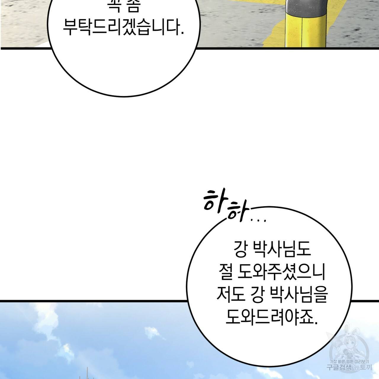 철수를 구하시오 25화 18