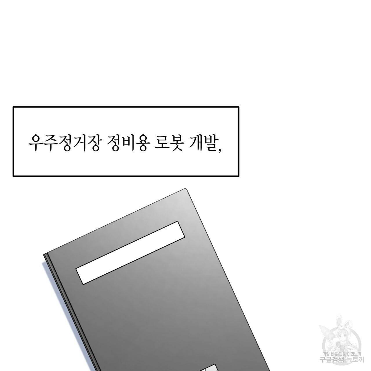 철수를 구하시오 25화 23