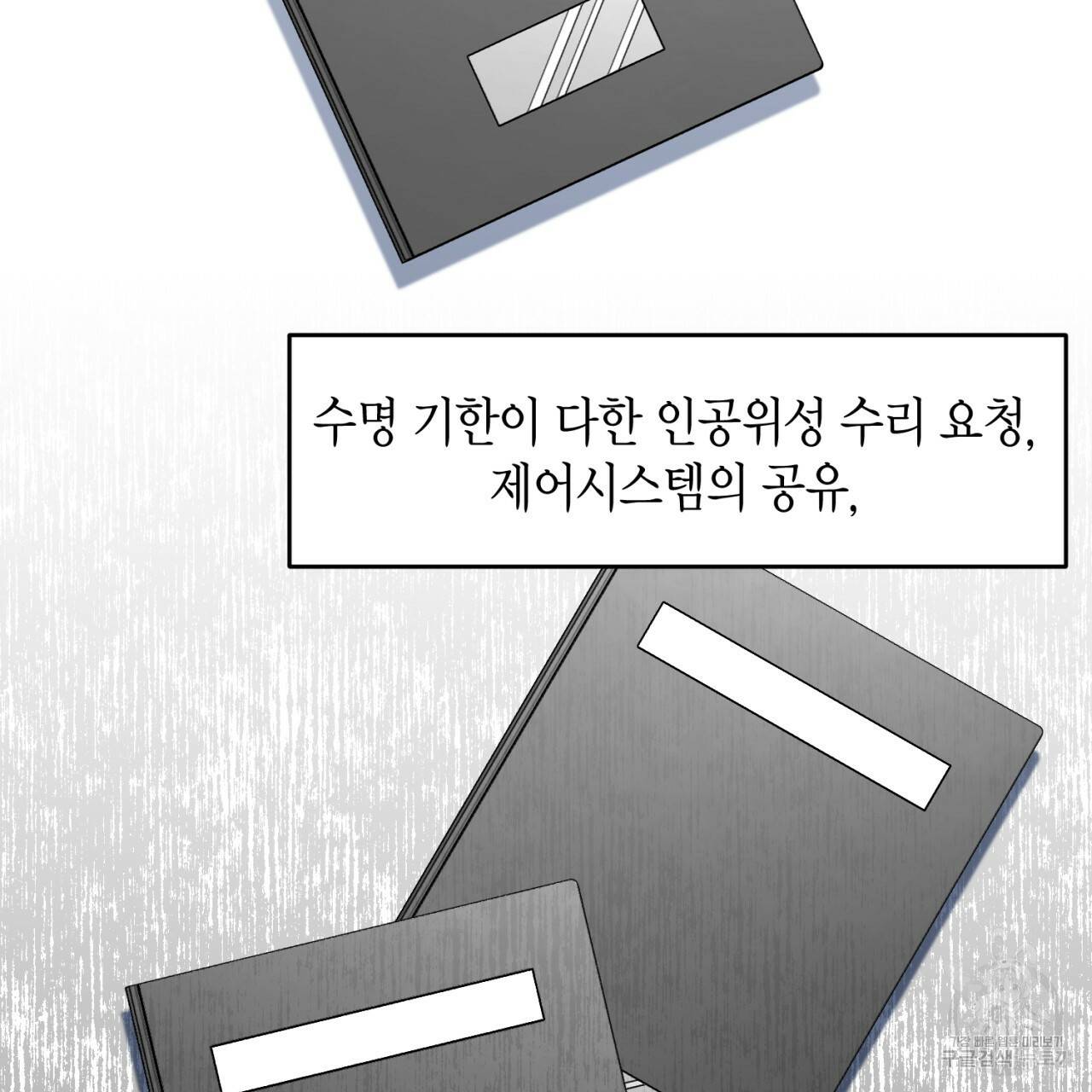 철수를 구하시오 25화 24