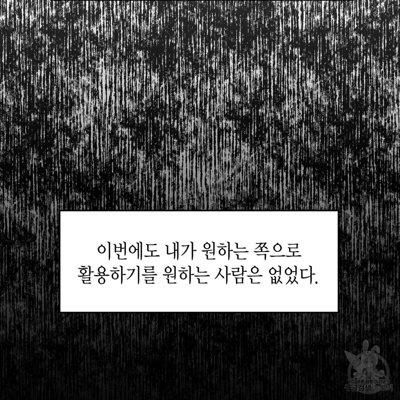 철수를 구하시오 25화 26