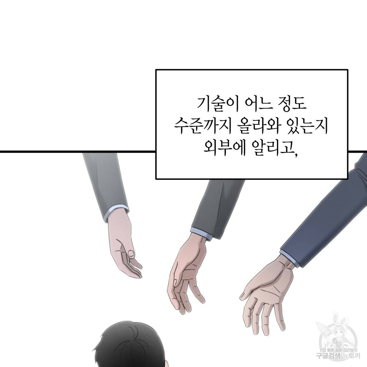 철수를 구하시오 25화 29