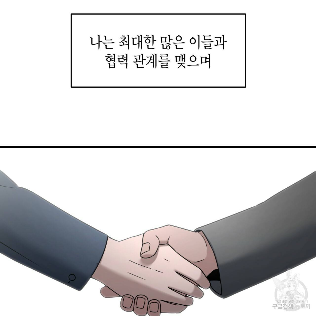 철수를 구하시오 25화 31