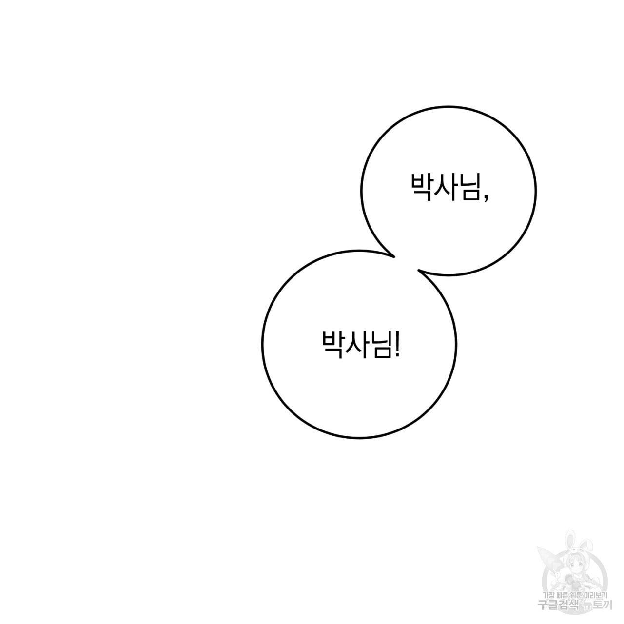 철수를 구하시오 25화 34