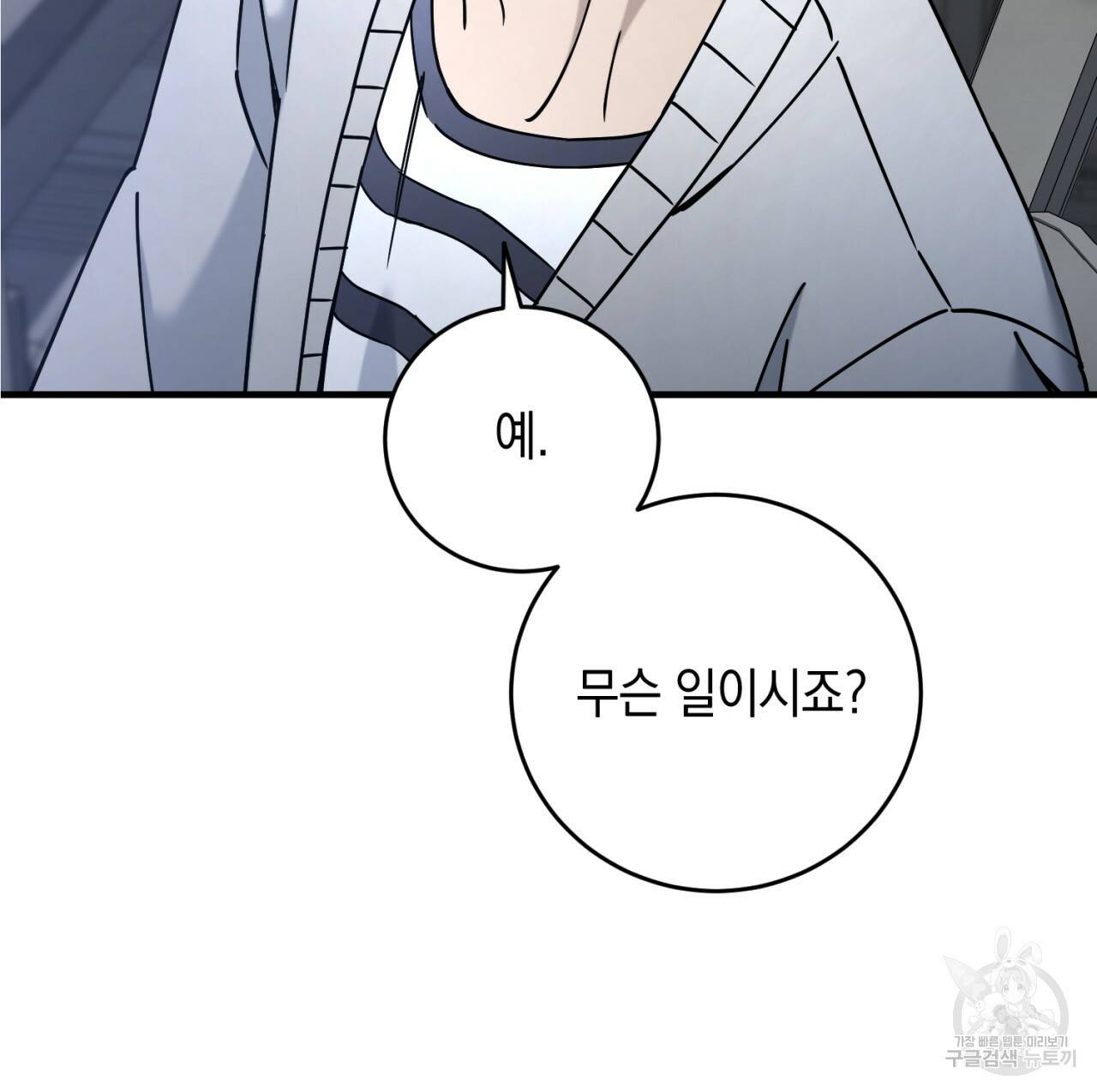 철수를 구하시오 25화 36