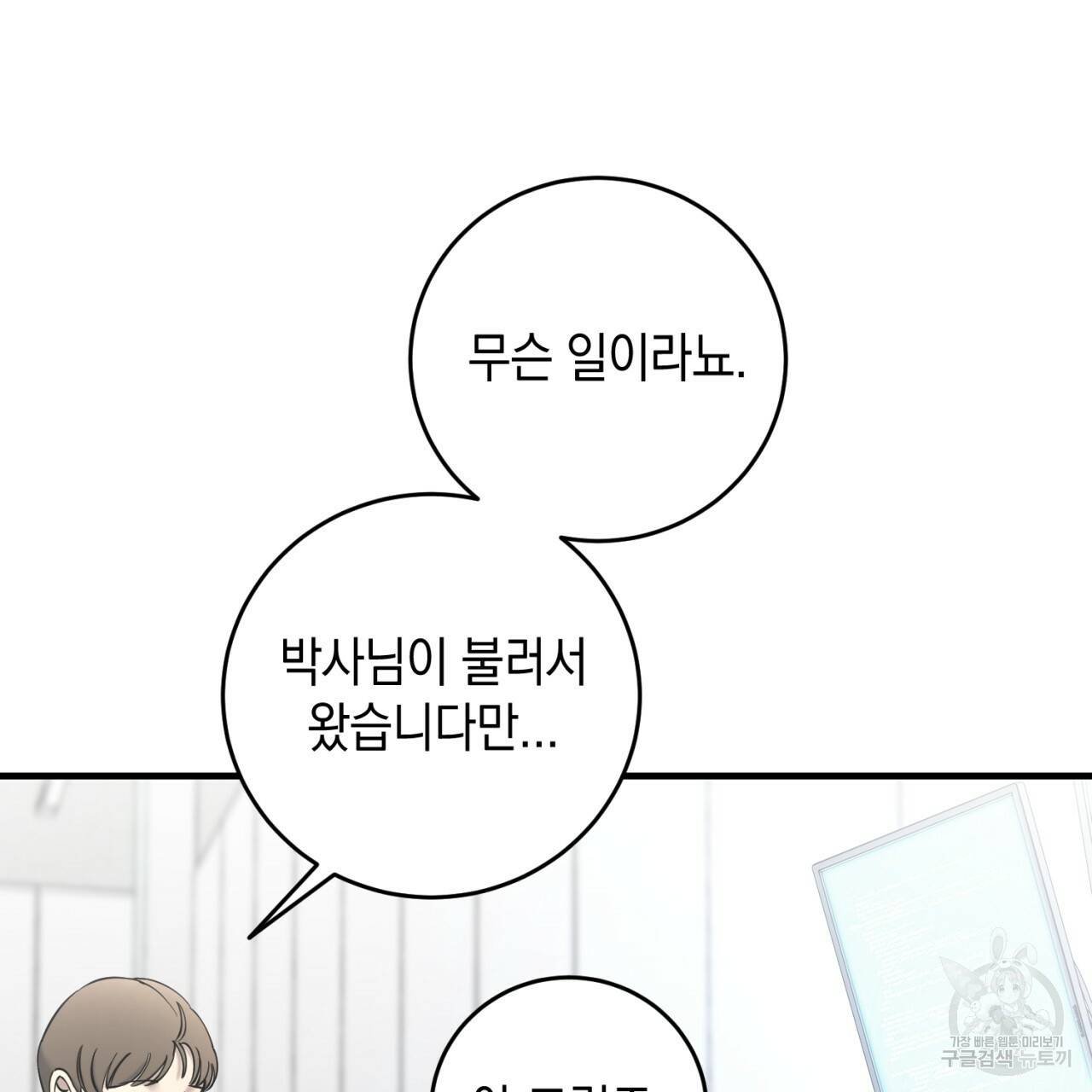 철수를 구하시오 25화 37