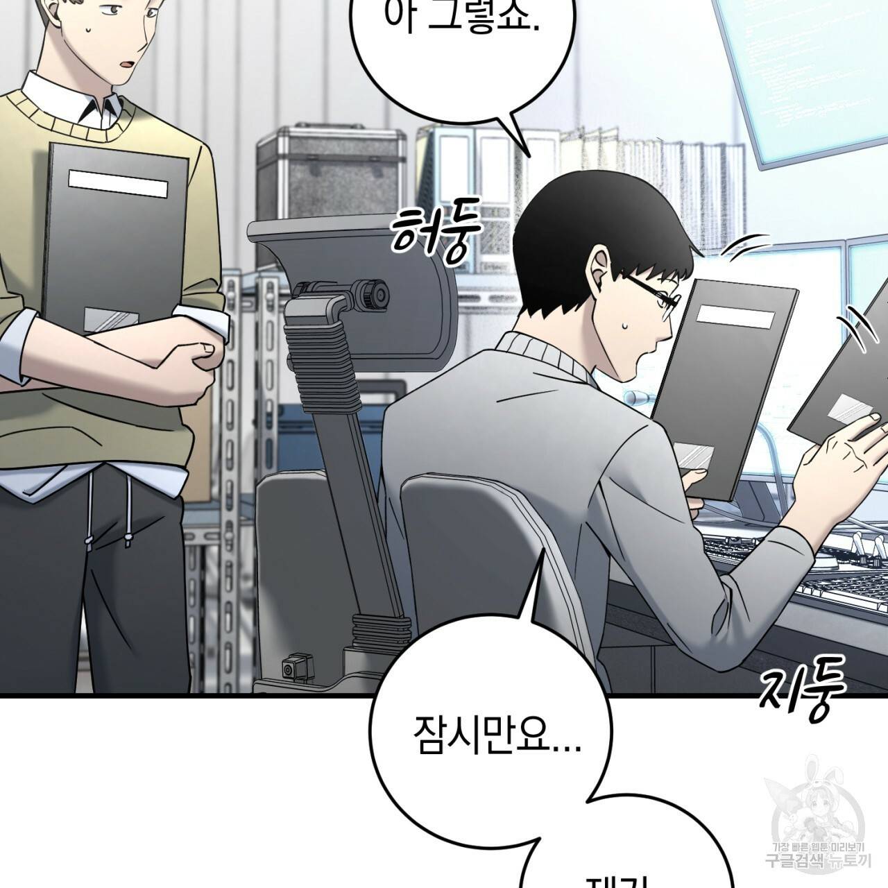 철수를 구하시오 25화 38