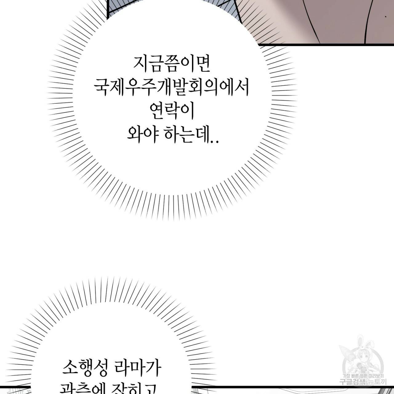 철수를 구하시오 25화 42