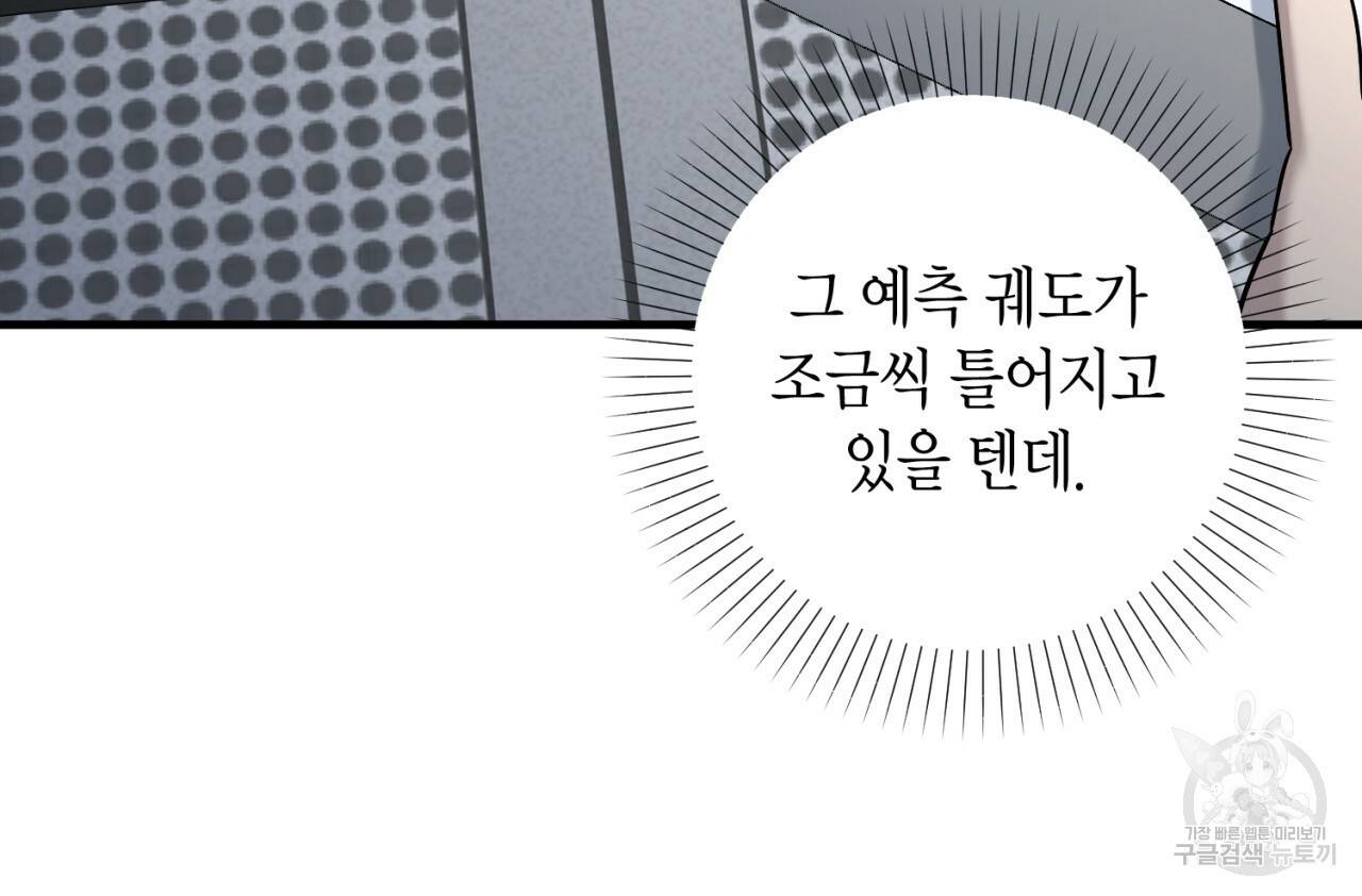 철수를 구하시오 25화 44