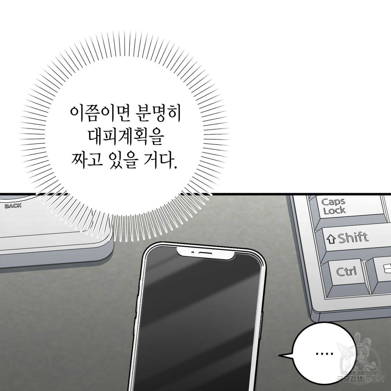 철수를 구하시오 25화 45