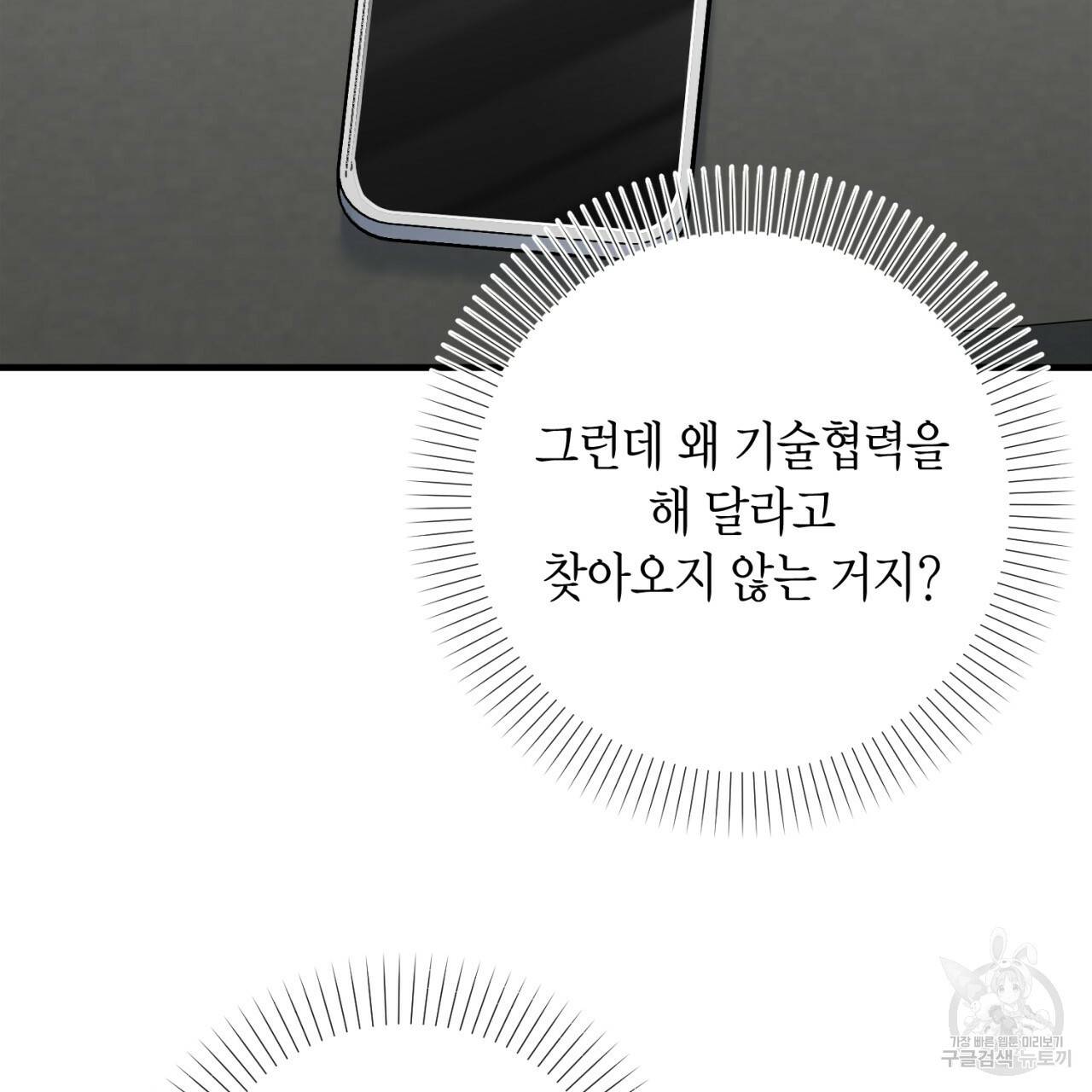 철수를 구하시오 25화 46
