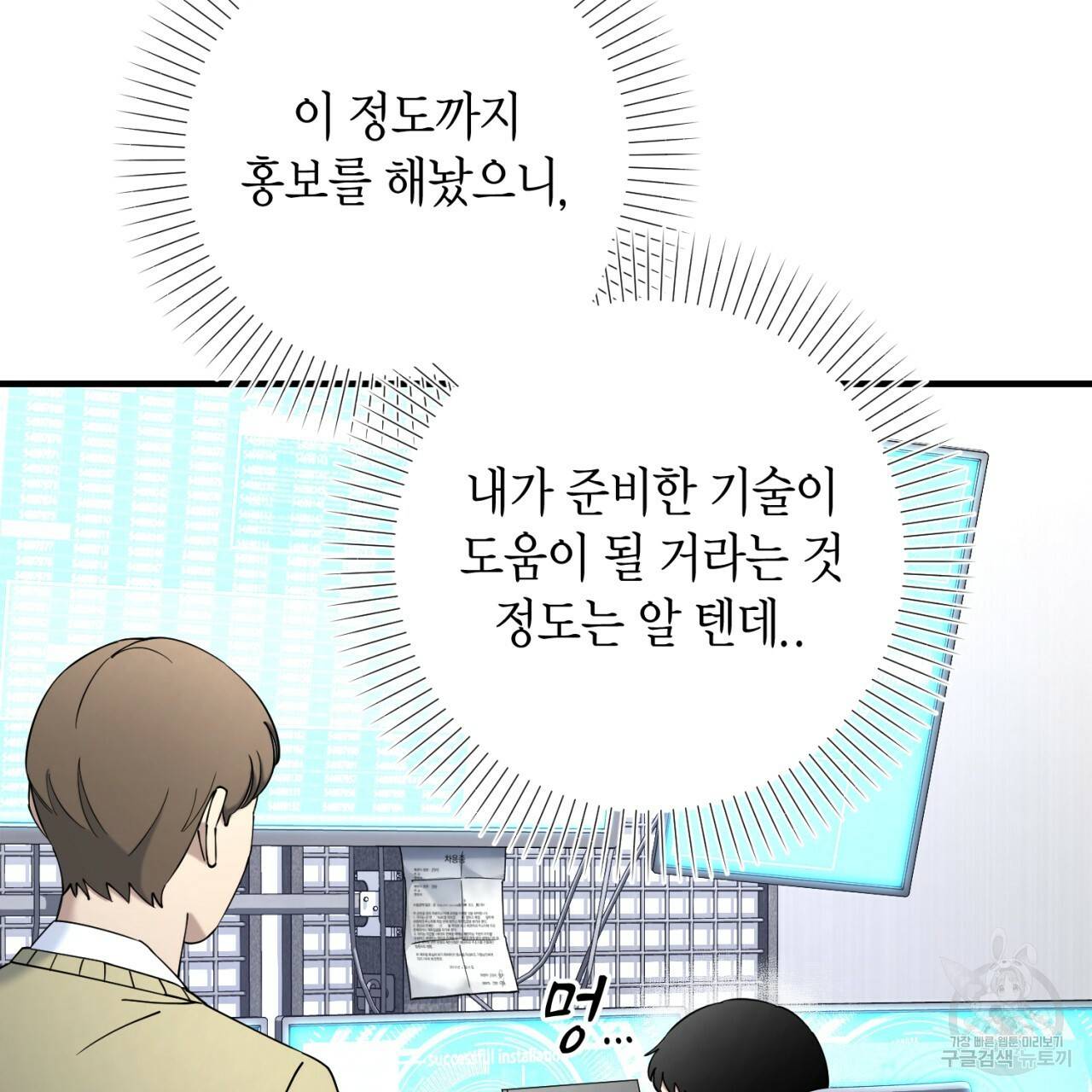 철수를 구하시오 25화 47