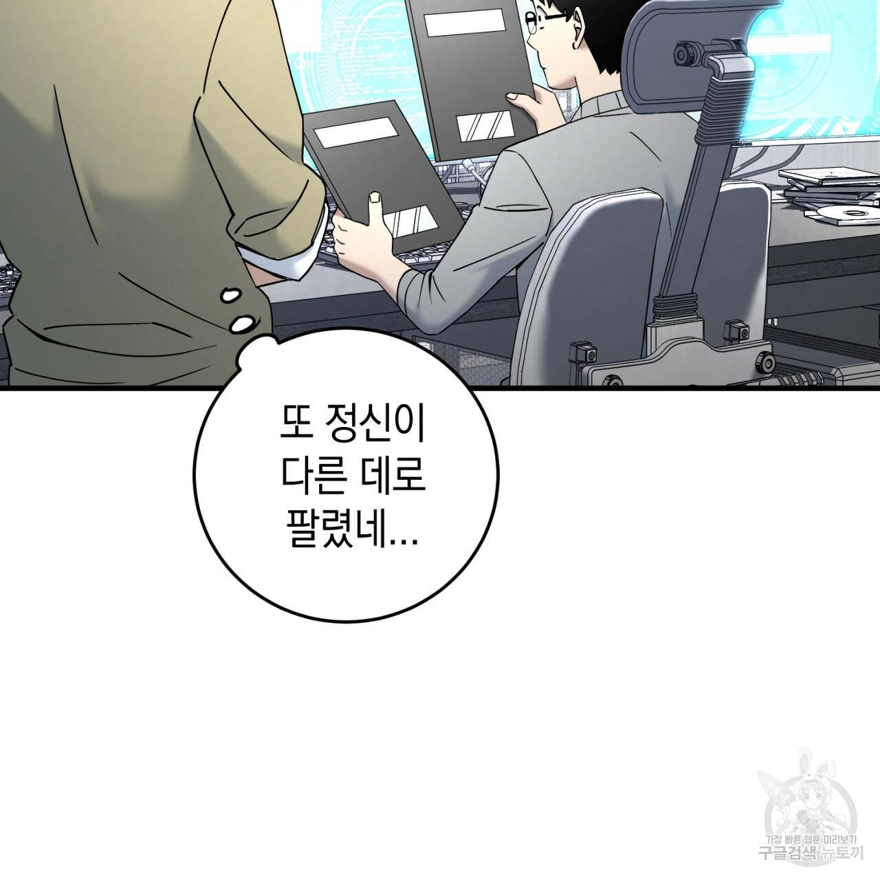 철수를 구하시오 25화 48