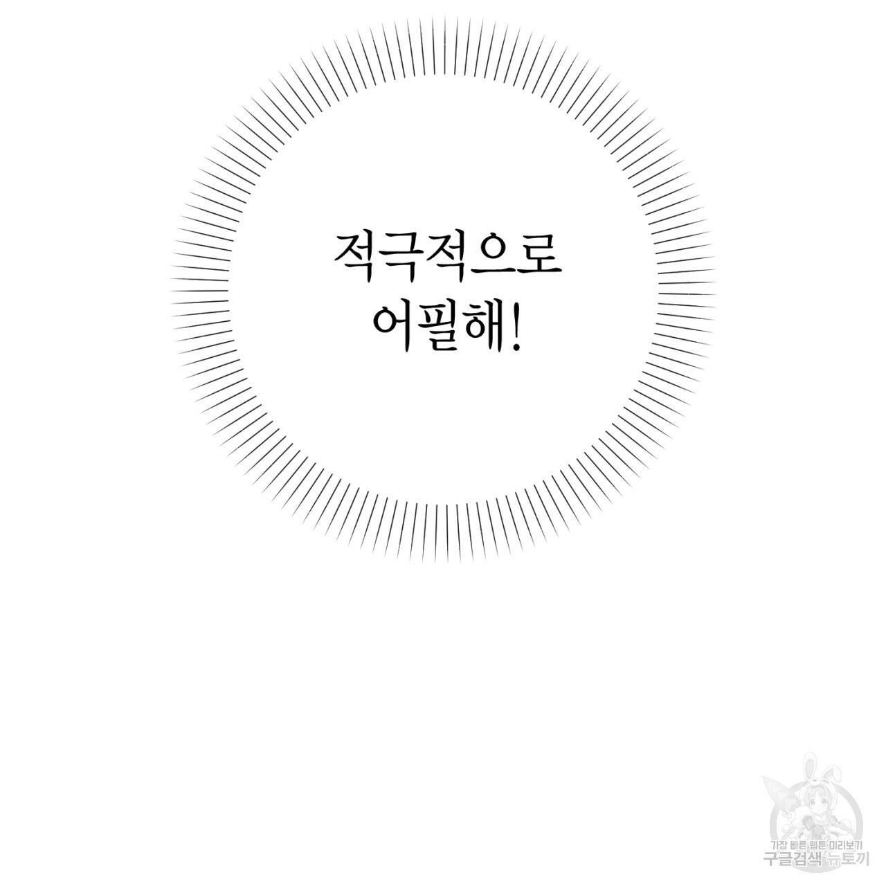 철수를 구하시오 25화 52