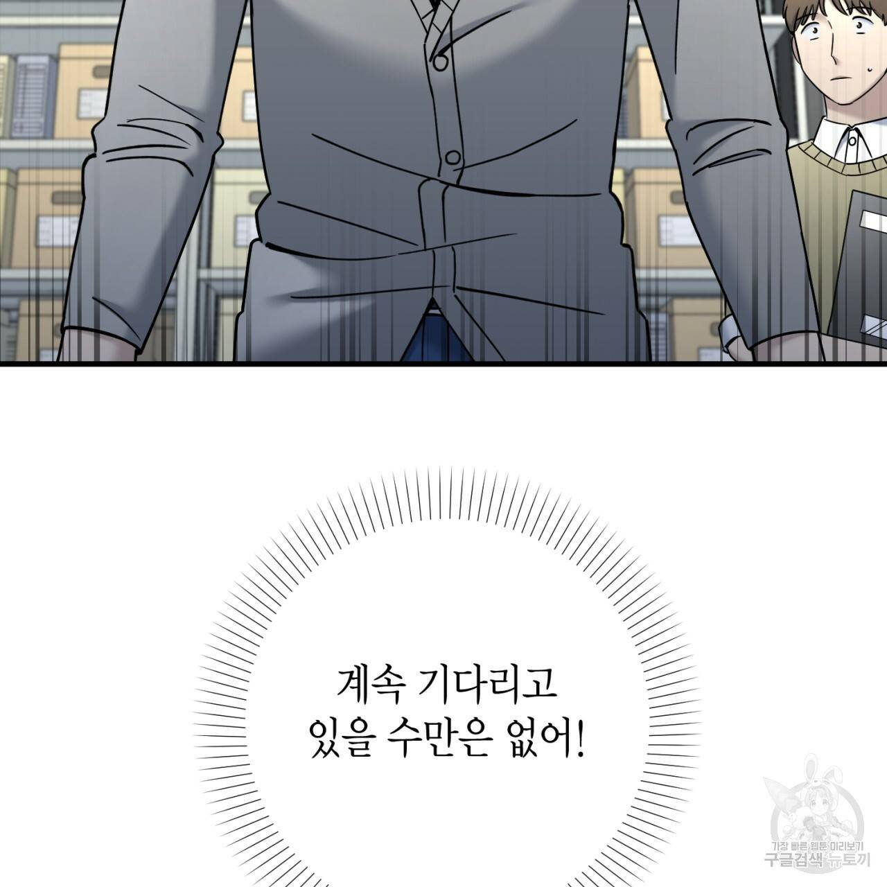 철수를 구하시오 25화 58