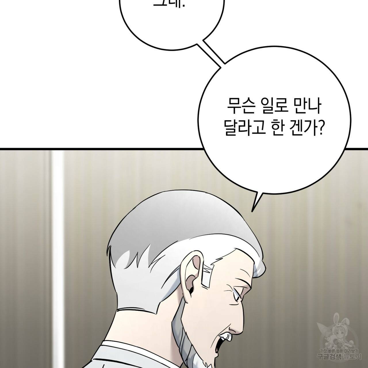 철수를 구하시오 25화 63