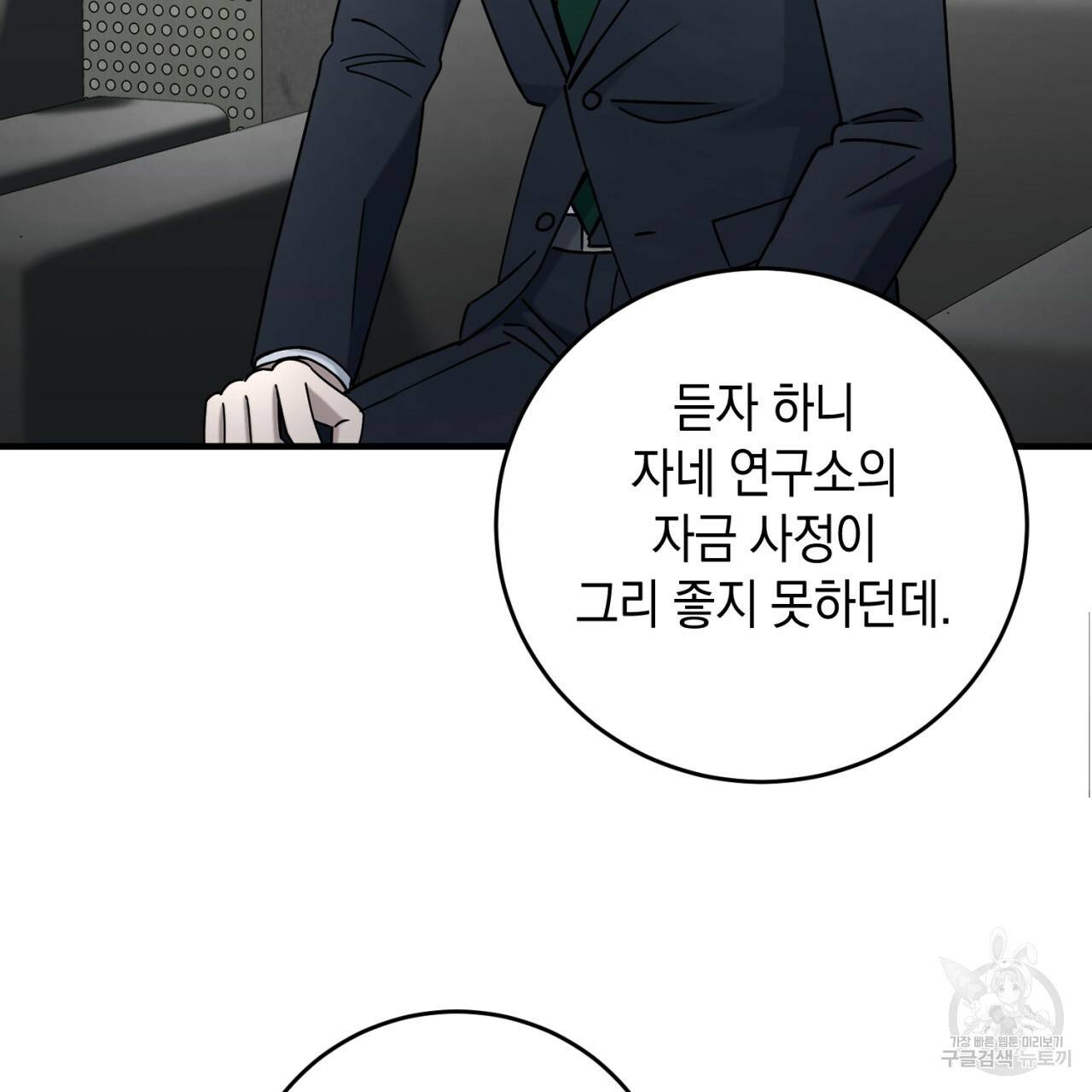 철수를 구하시오 25화 66