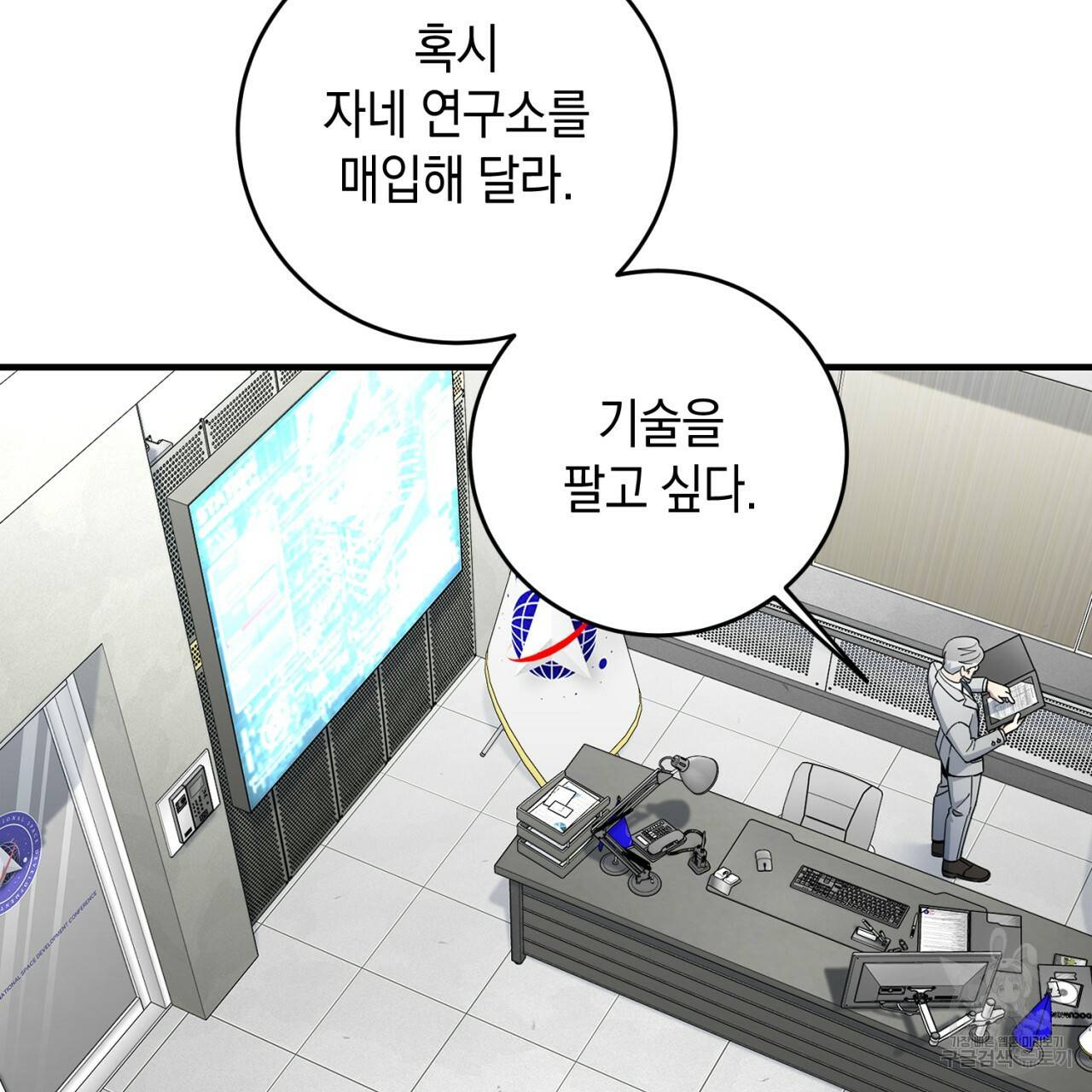 철수를 구하시오 25화 67