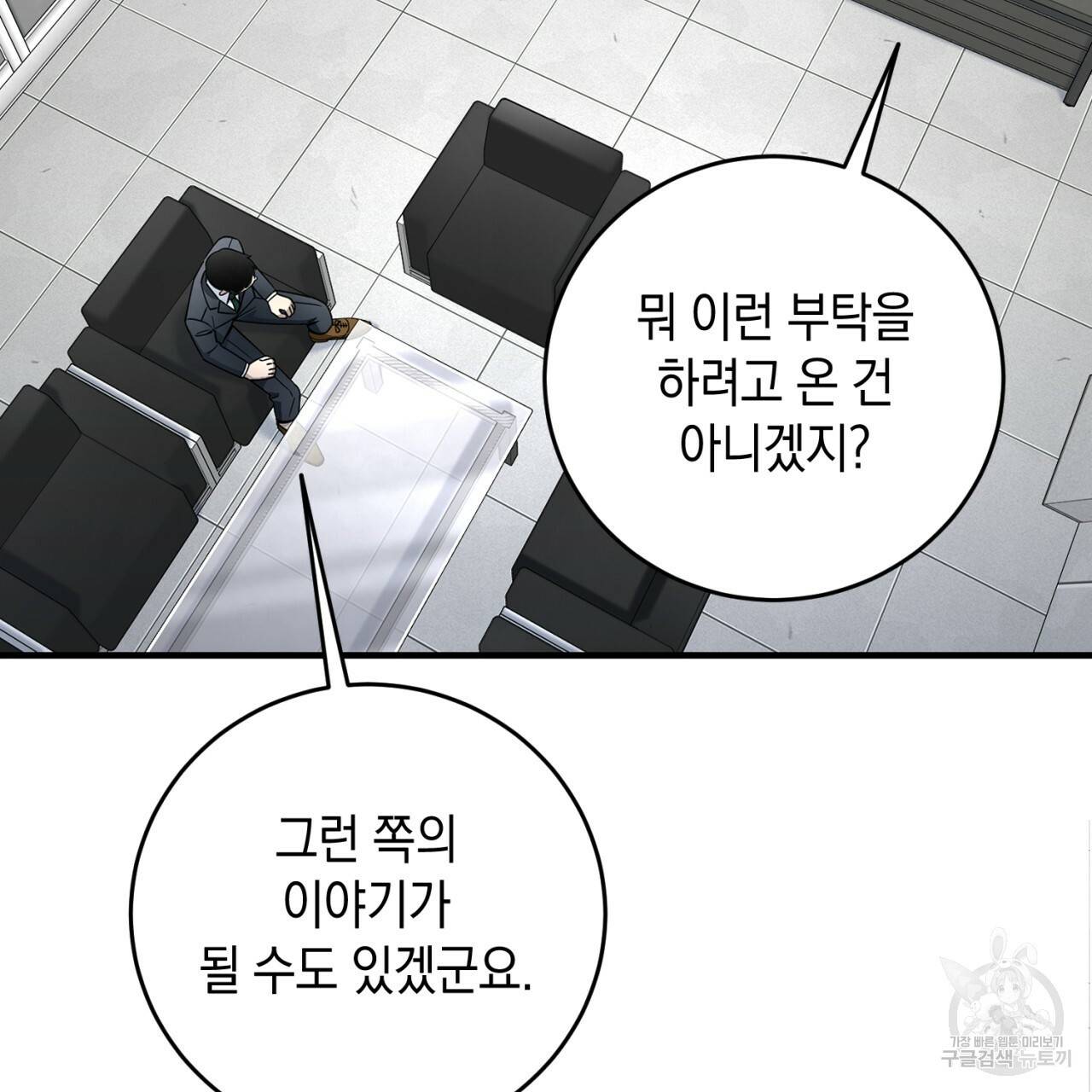 철수를 구하시오 25화 68