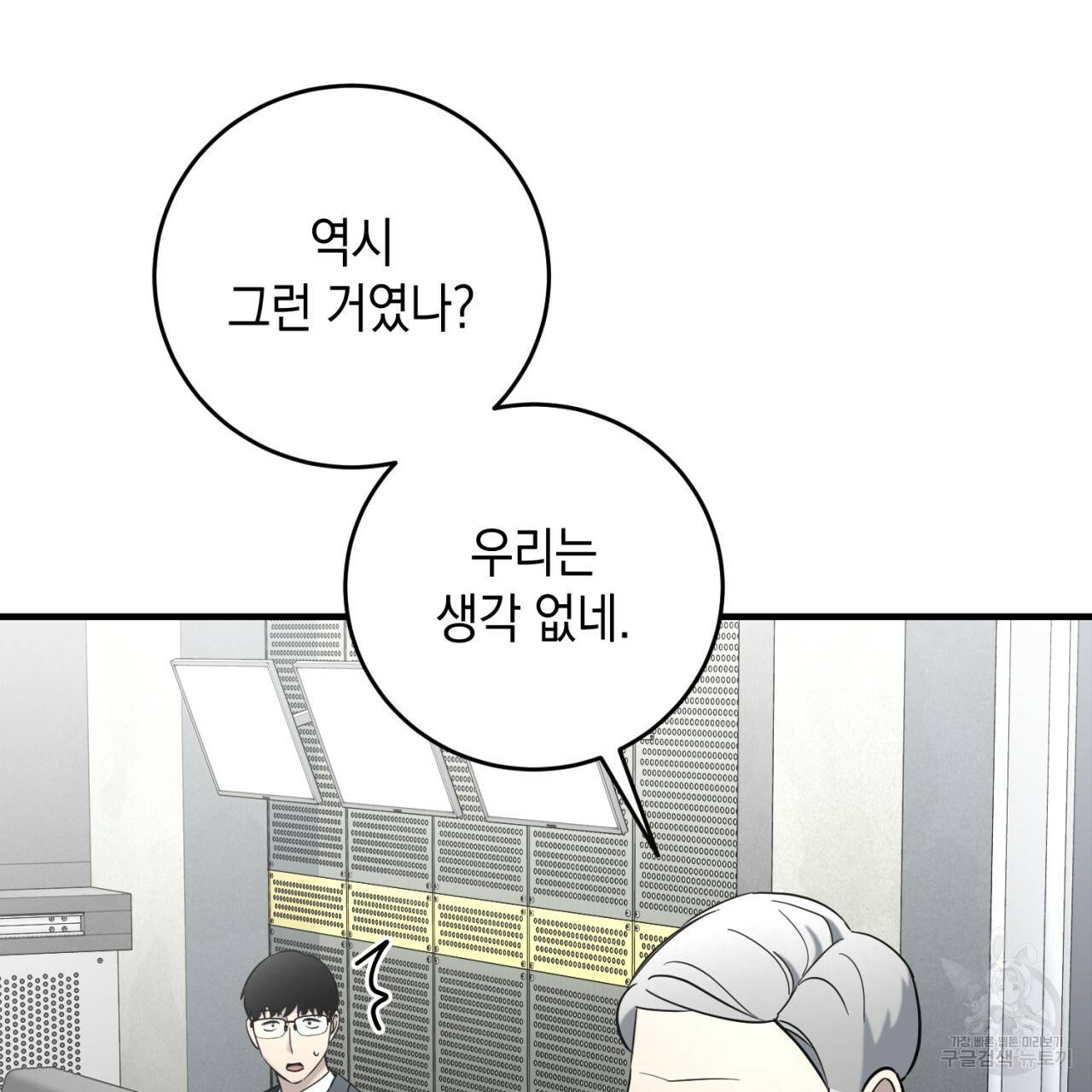 철수를 구하시오 25화 70