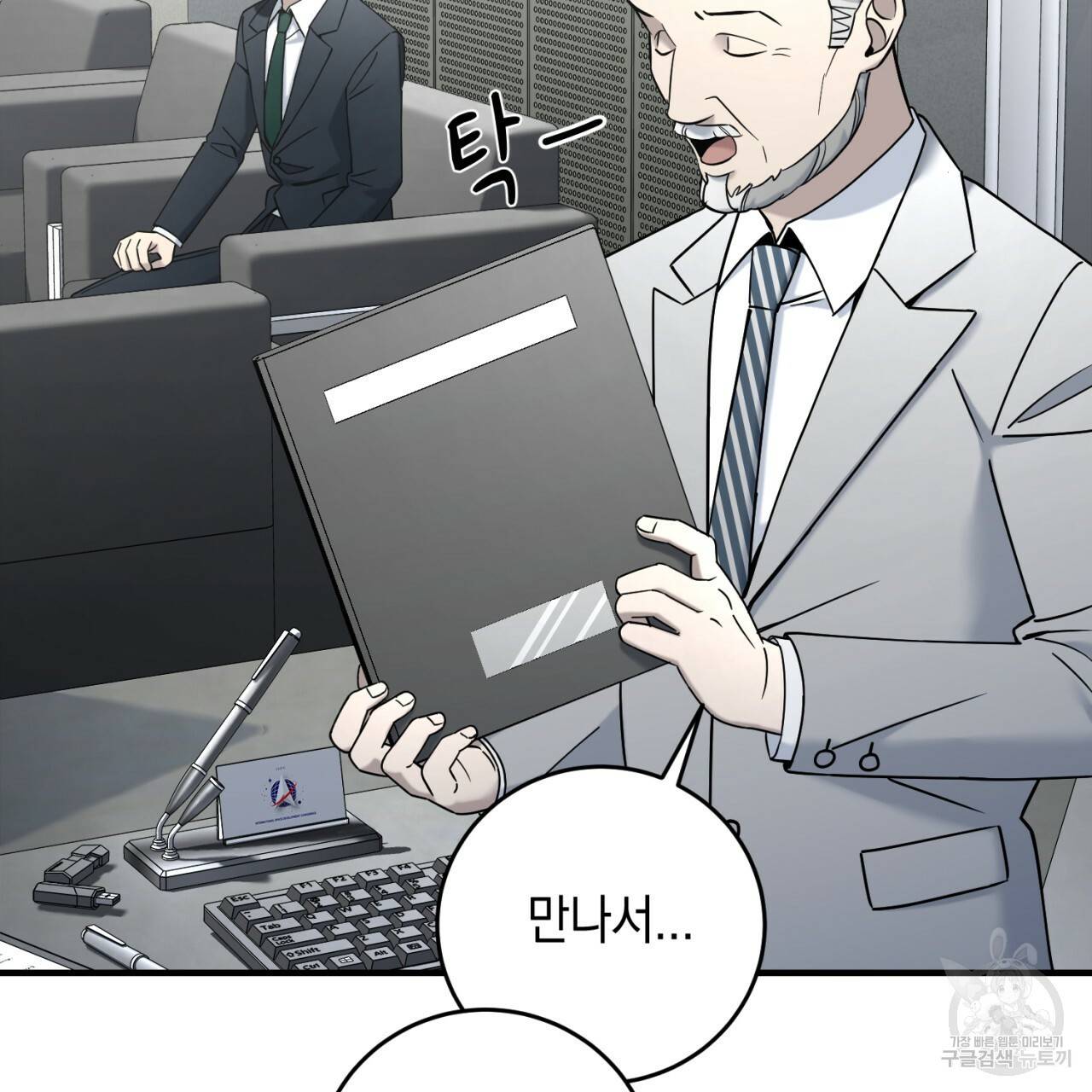 철수를 구하시오 25화 71
