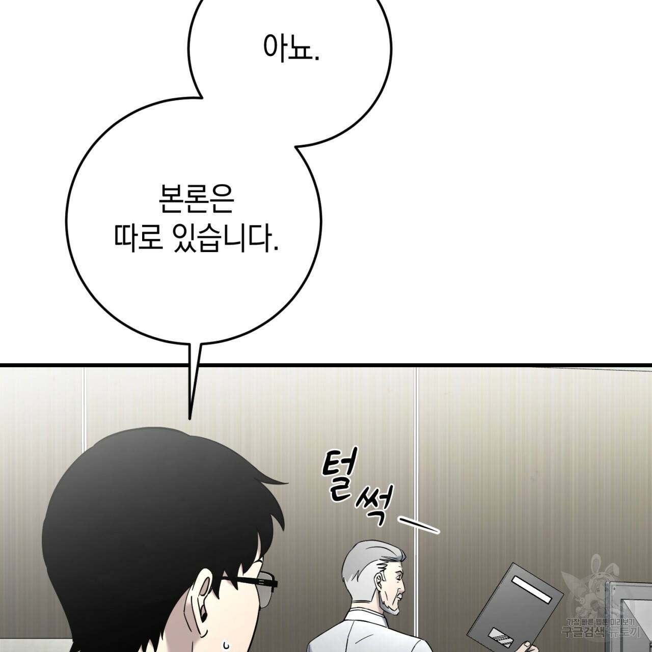 철수를 구하시오 25화 72