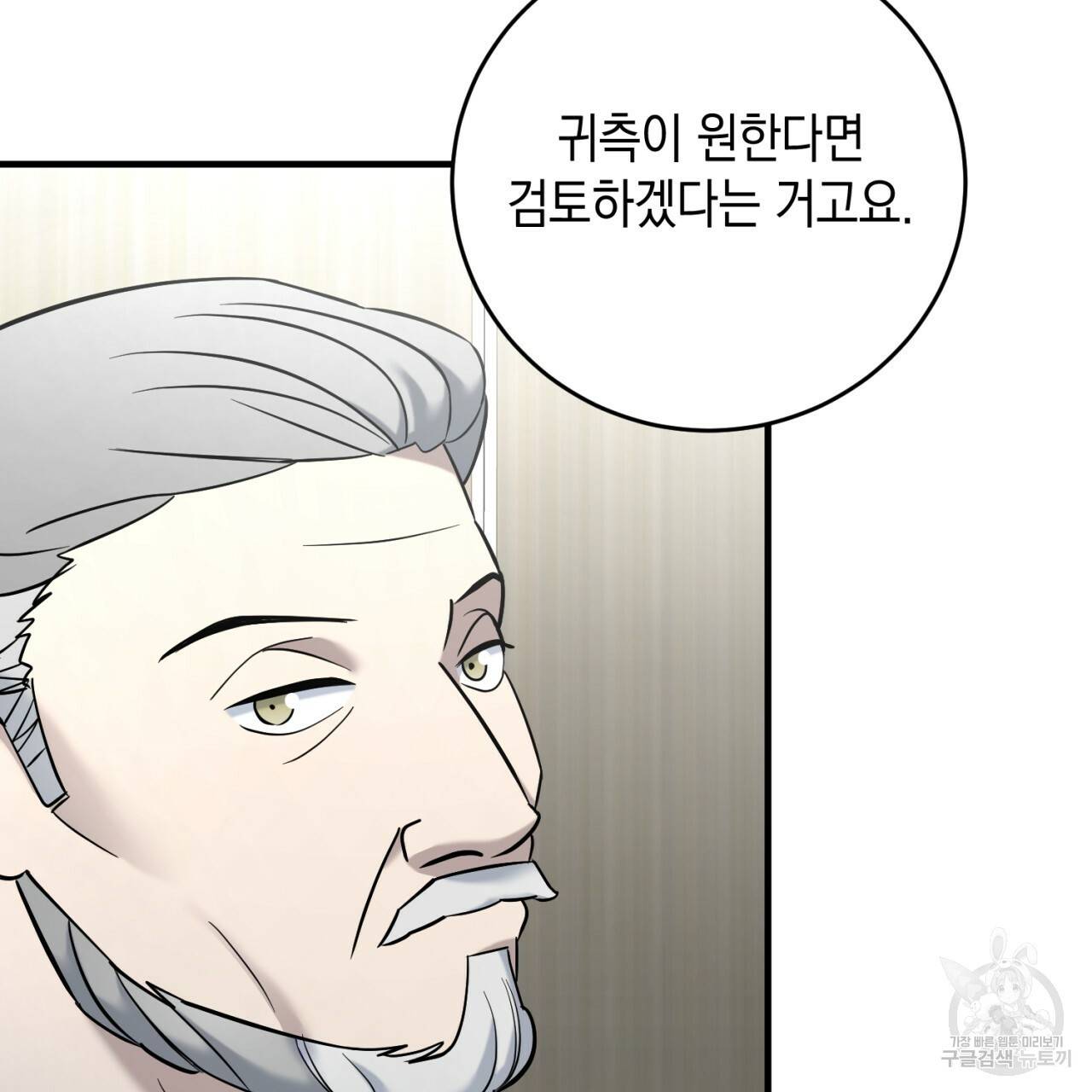 철수를 구하시오 25화 74