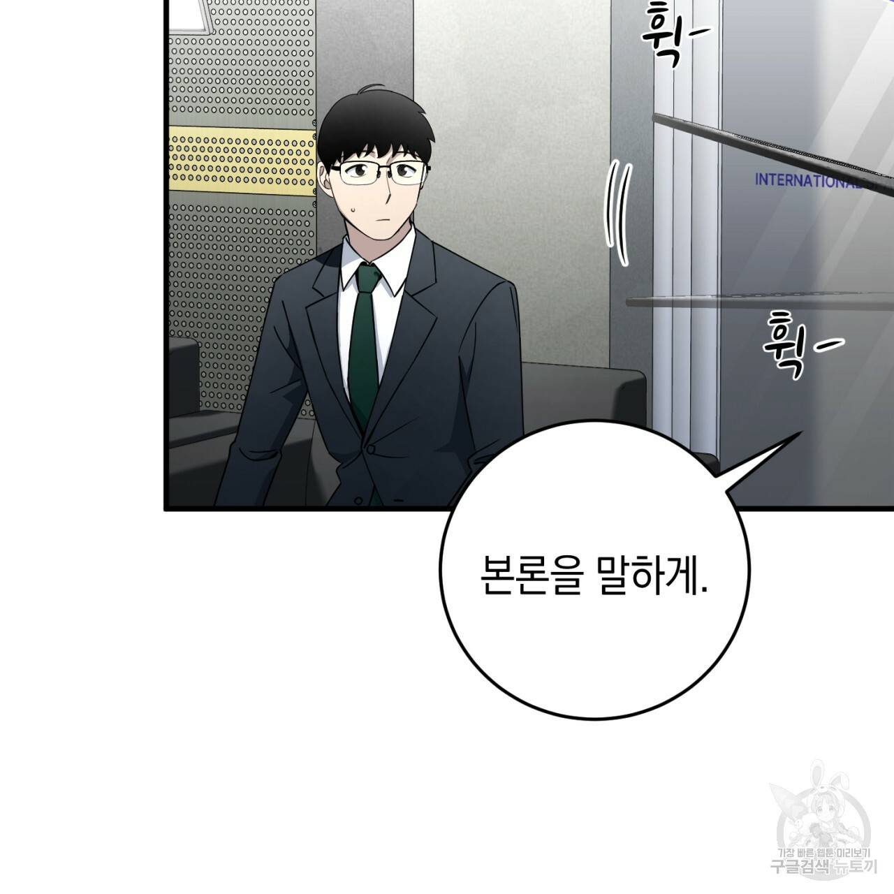 철수를 구하시오 25화 76