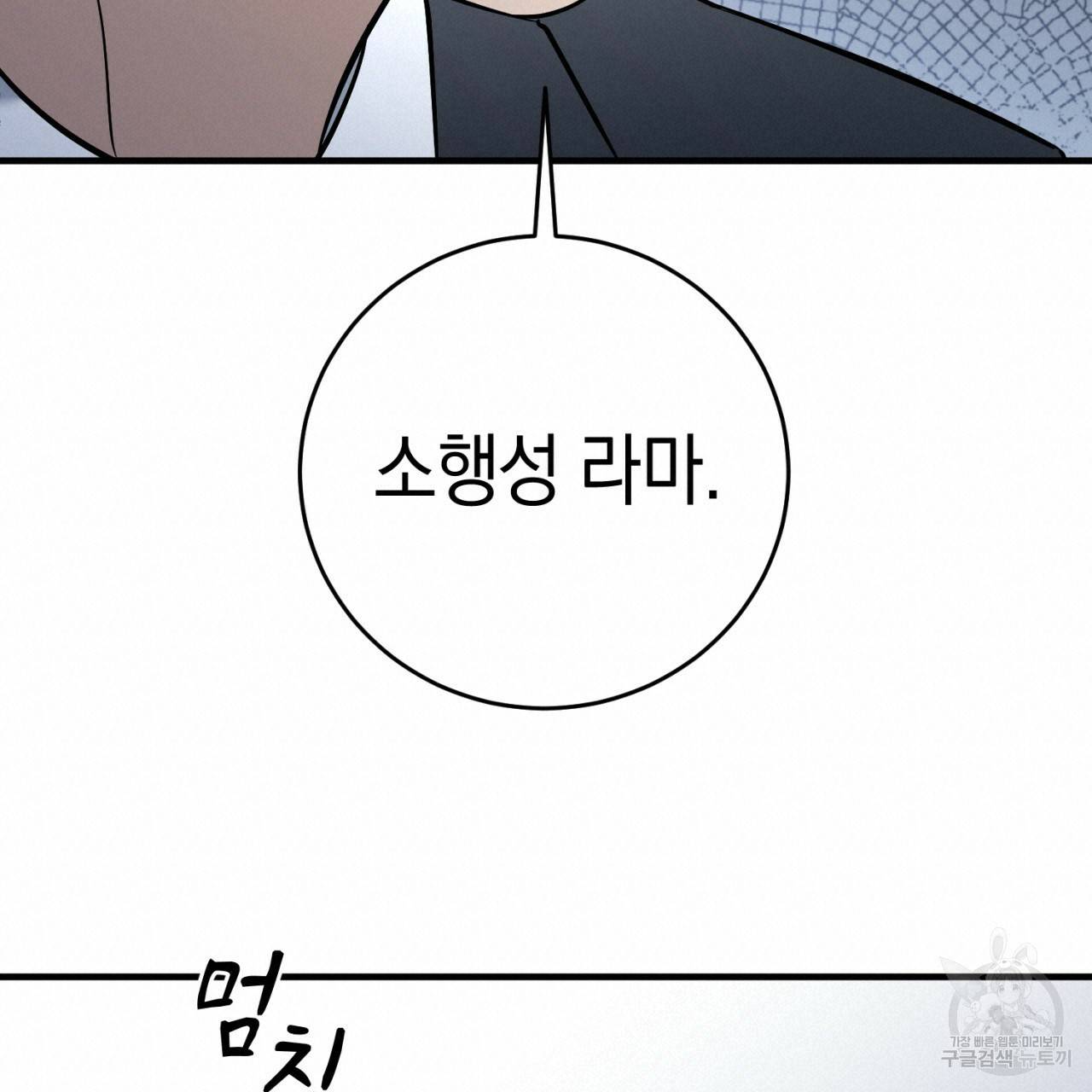 철수를 구하시오 25화 80