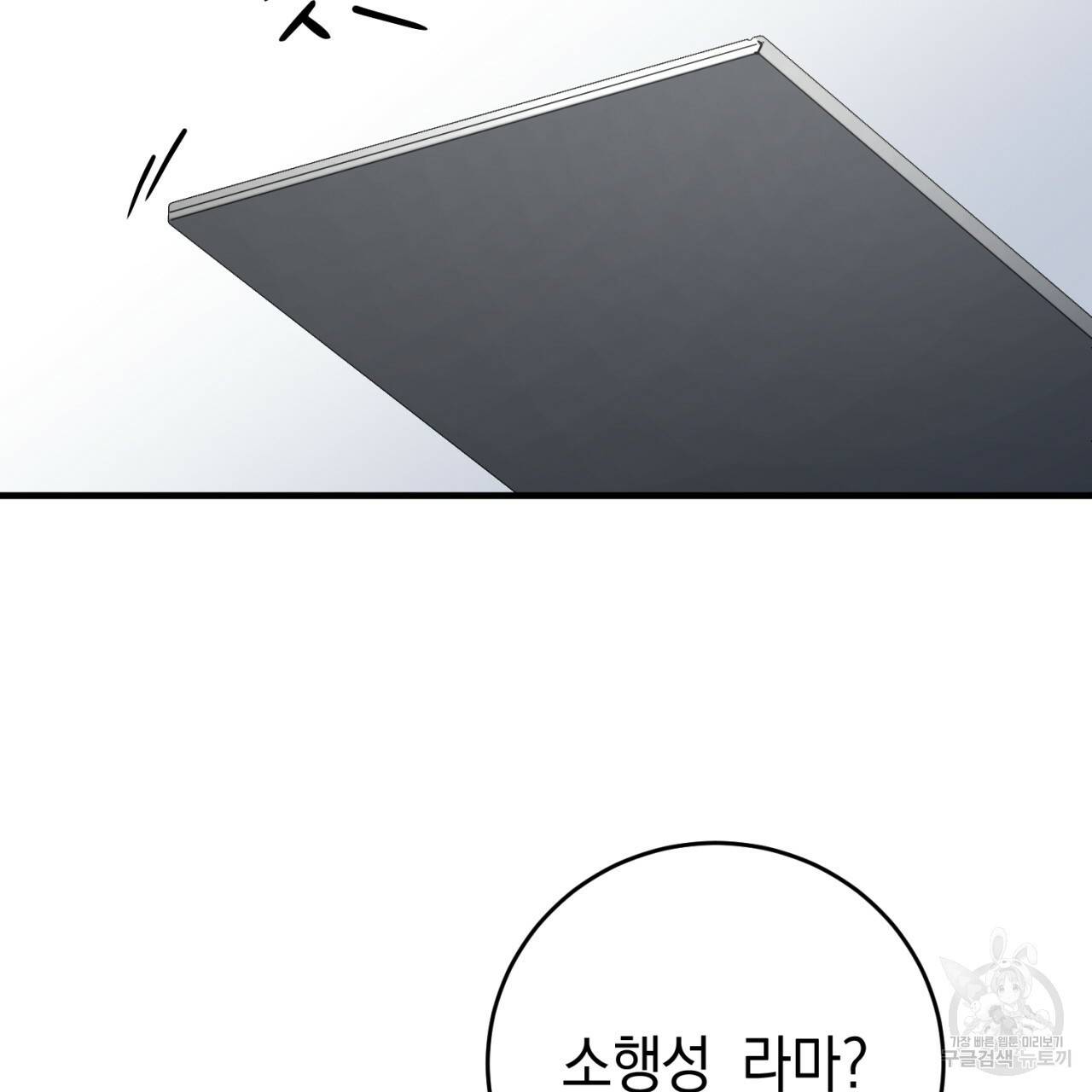 철수를 구하시오 25화 81