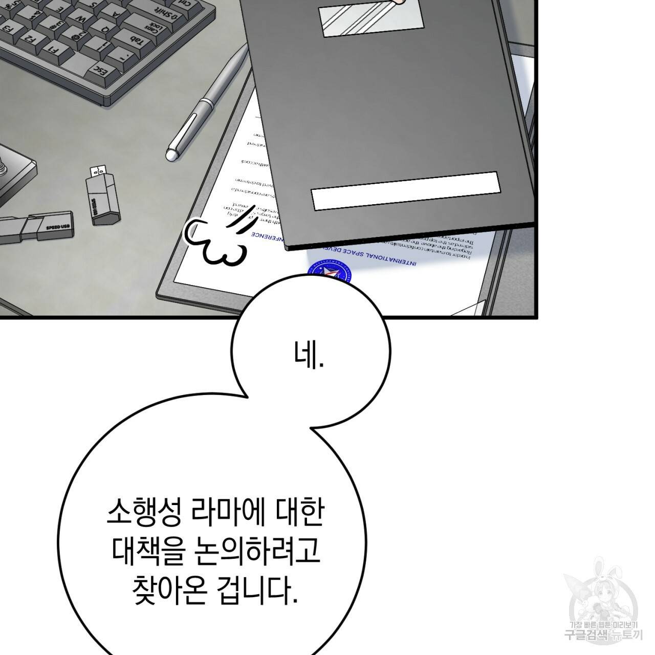 철수를 구하시오 25화 83