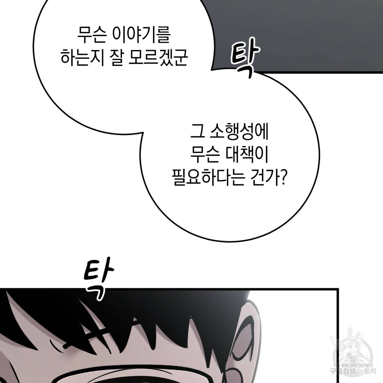 철수를 구하시오 25화 86