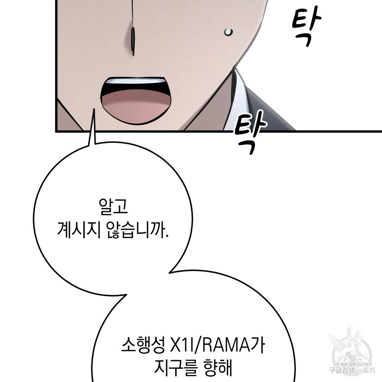 철수를 구하시오 25화 88