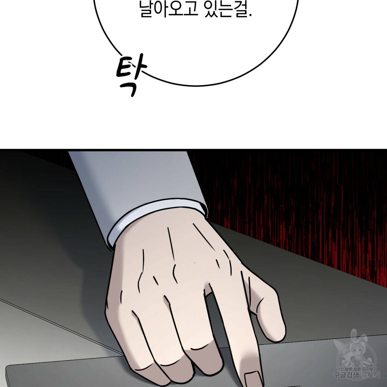 철수를 구하시오 25화 89