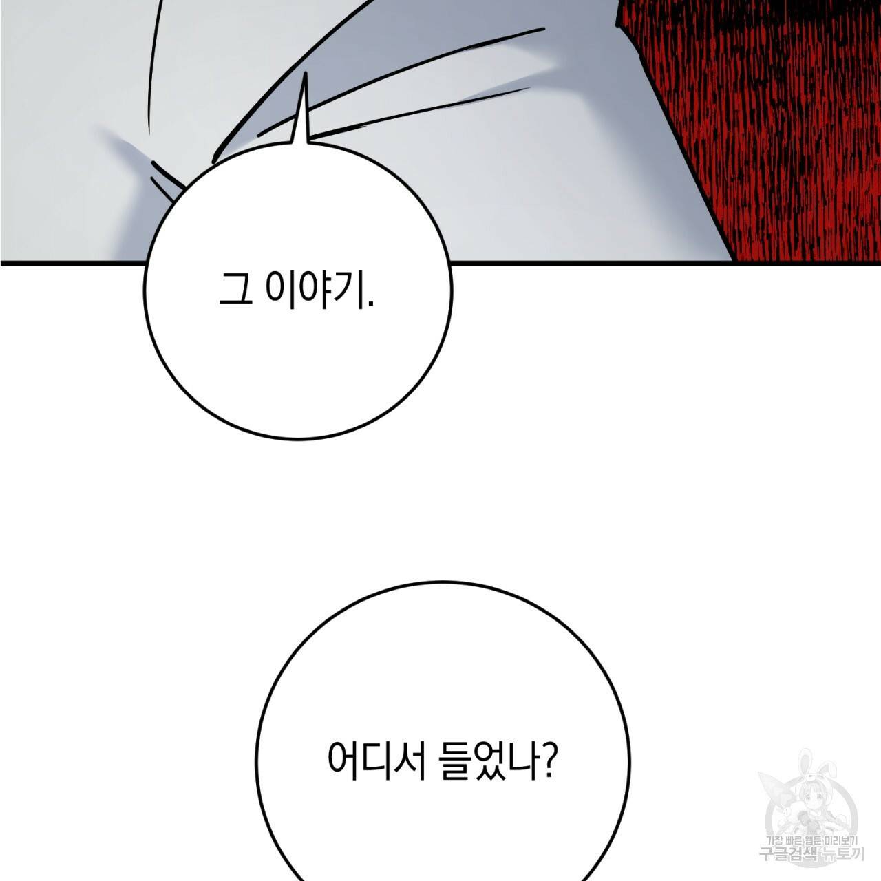 철수를 구하시오 25화 92
