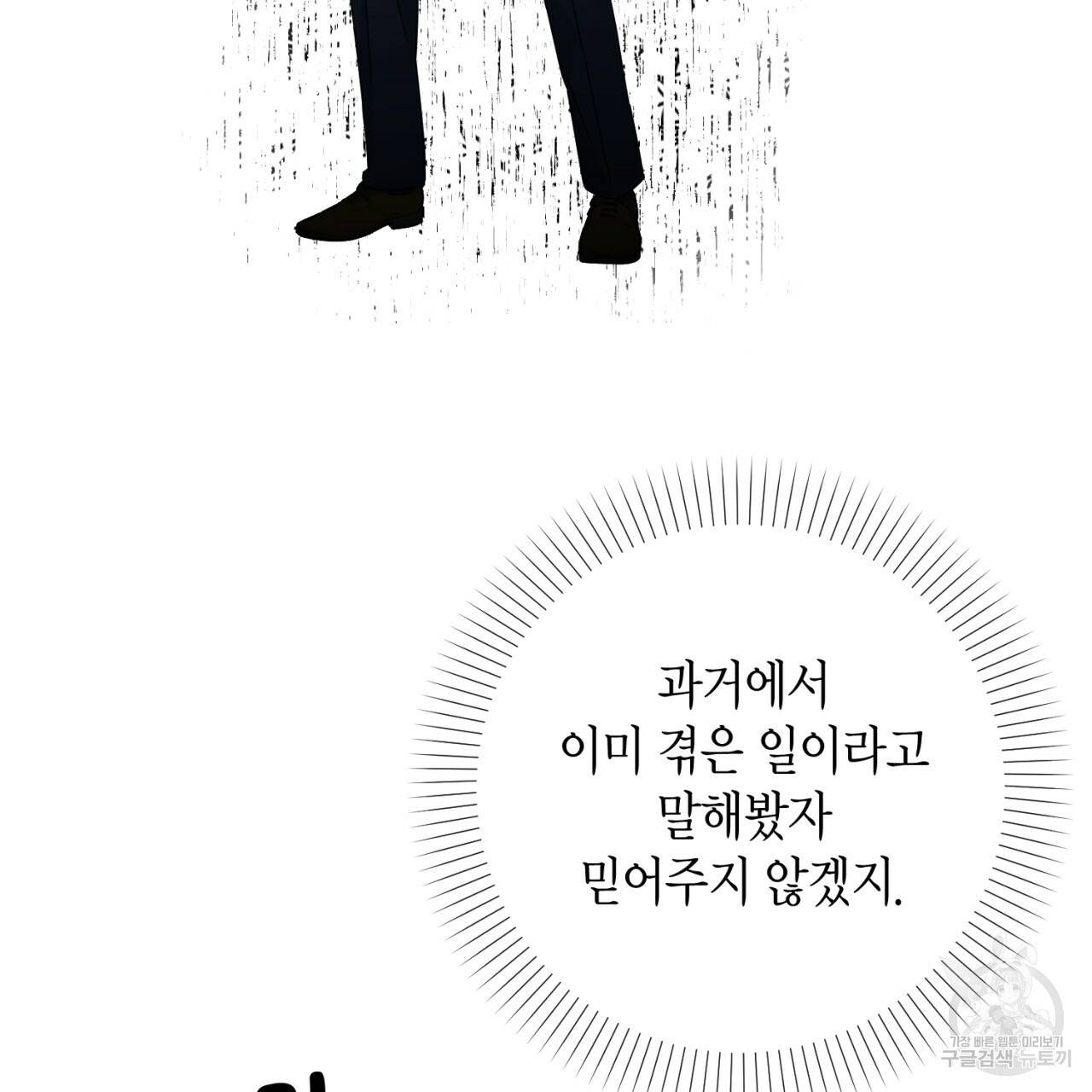 철수를 구하시오 25화 95