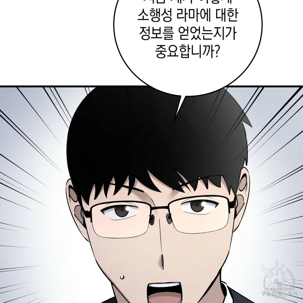 철수를 구하시오 25화 97