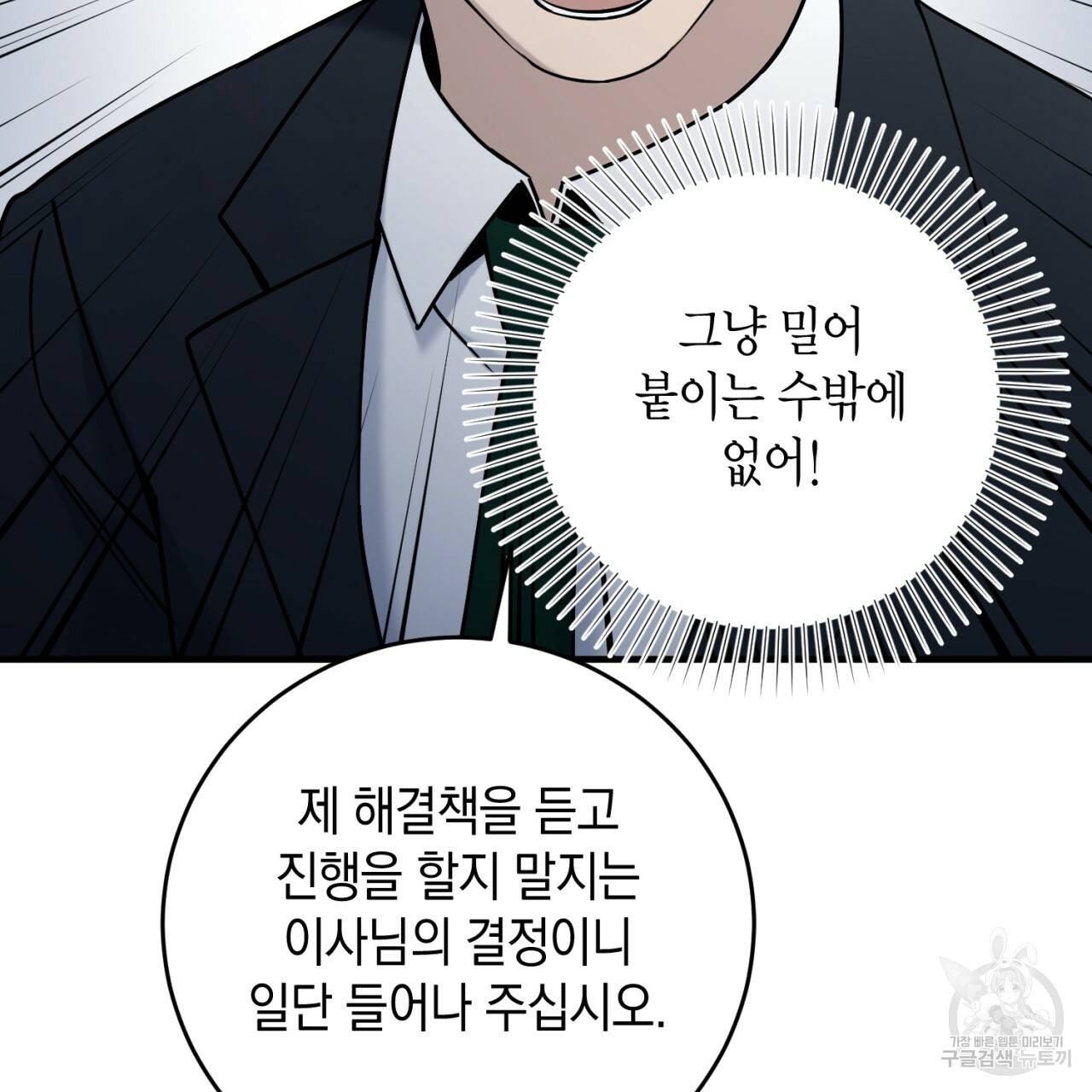 철수를 구하시오 25화 98