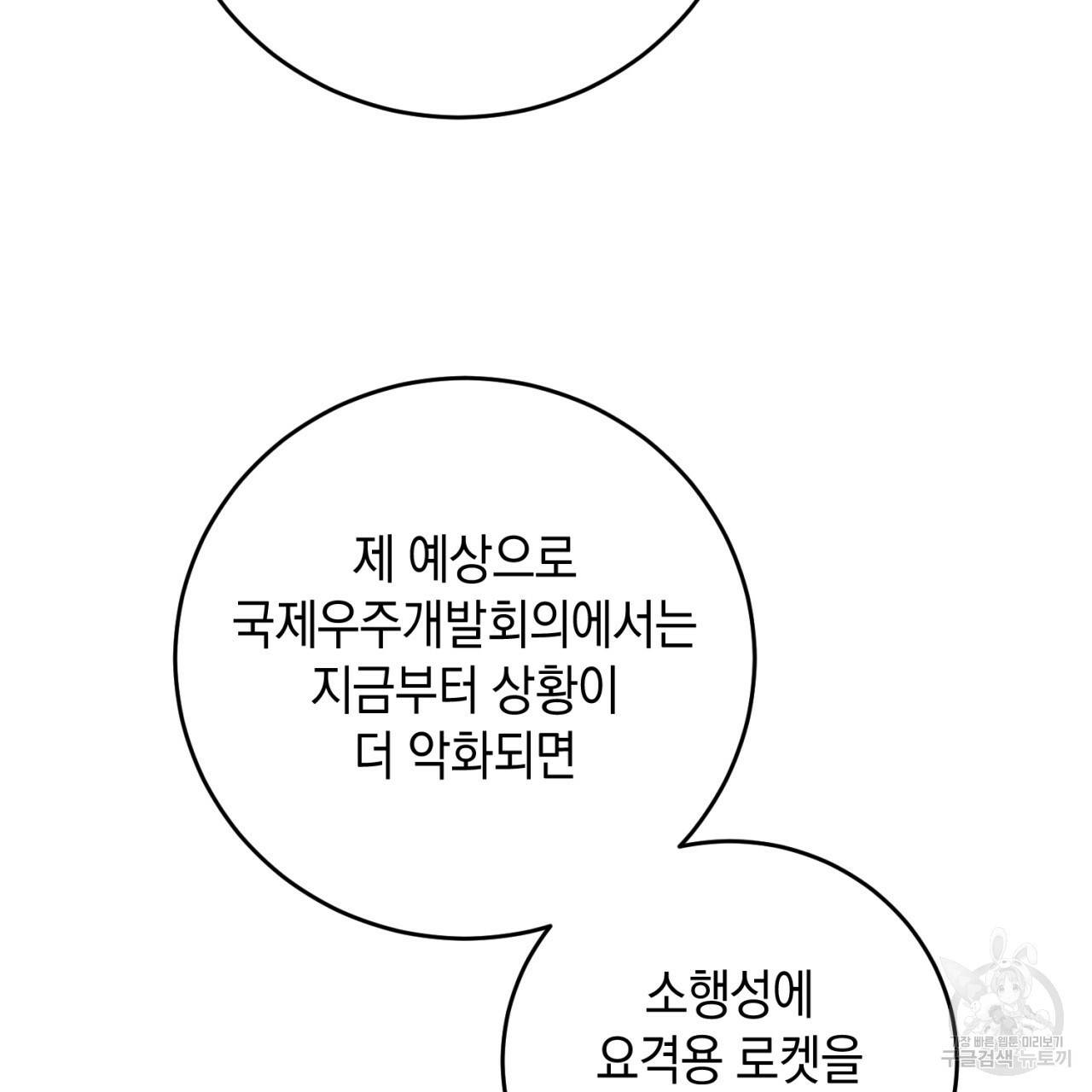 철수를 구하시오 25화 99