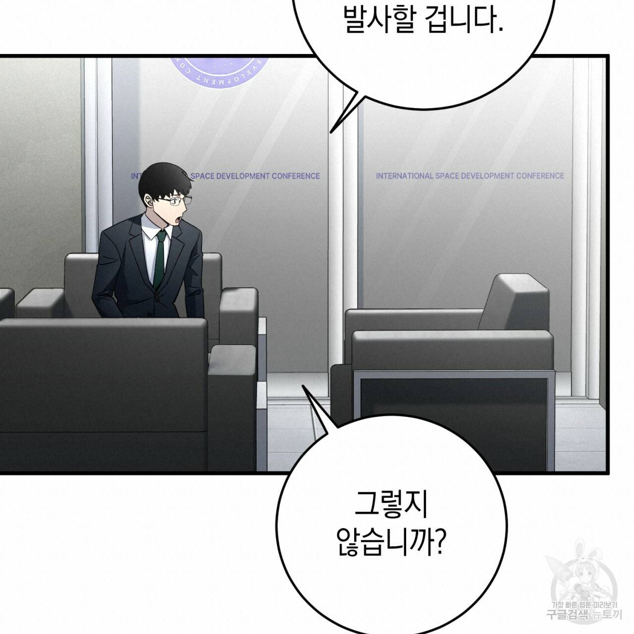 철수를 구하시오 25화 100
