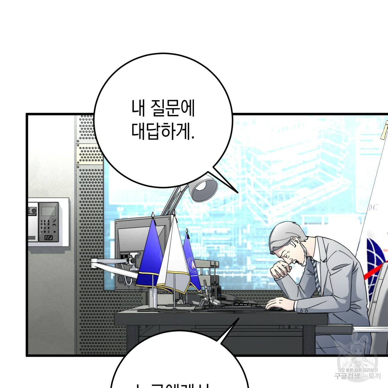 철수를 구하시오 25화 102