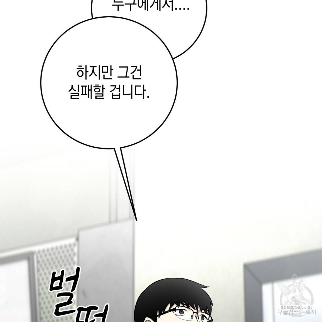 철수를 구하시오 25화 103