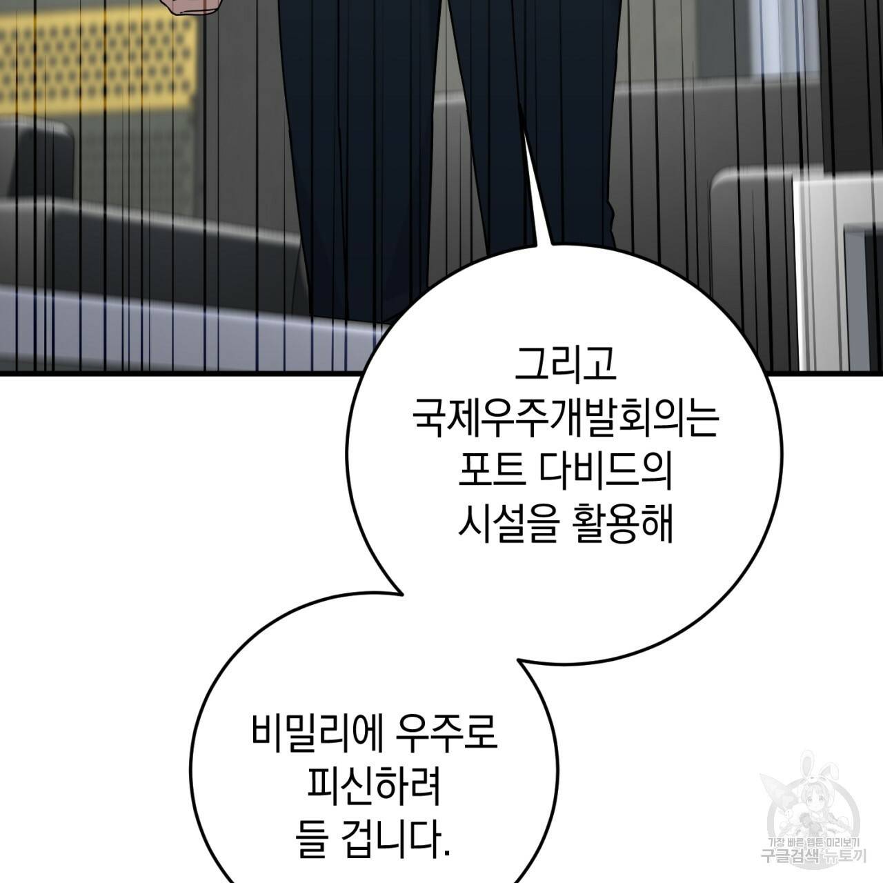 철수를 구하시오 25화 105